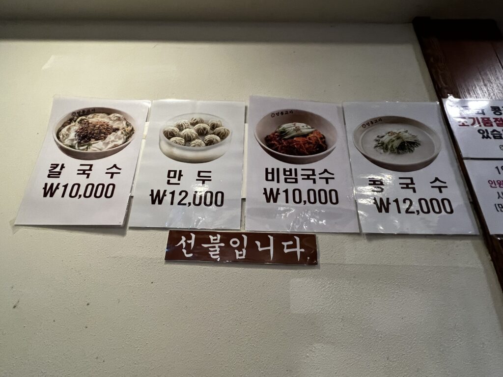 Menu at Myeongdong Kyoja featuring their popular Michelin-recognized dumplings and noodle dishes